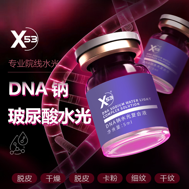 【直播推荐】DNA钠复合液精华DNA钠复合液精华