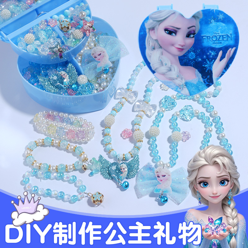 女孩串珠手工DIY材料包穿珠子制作艾莎公主首饰礼物