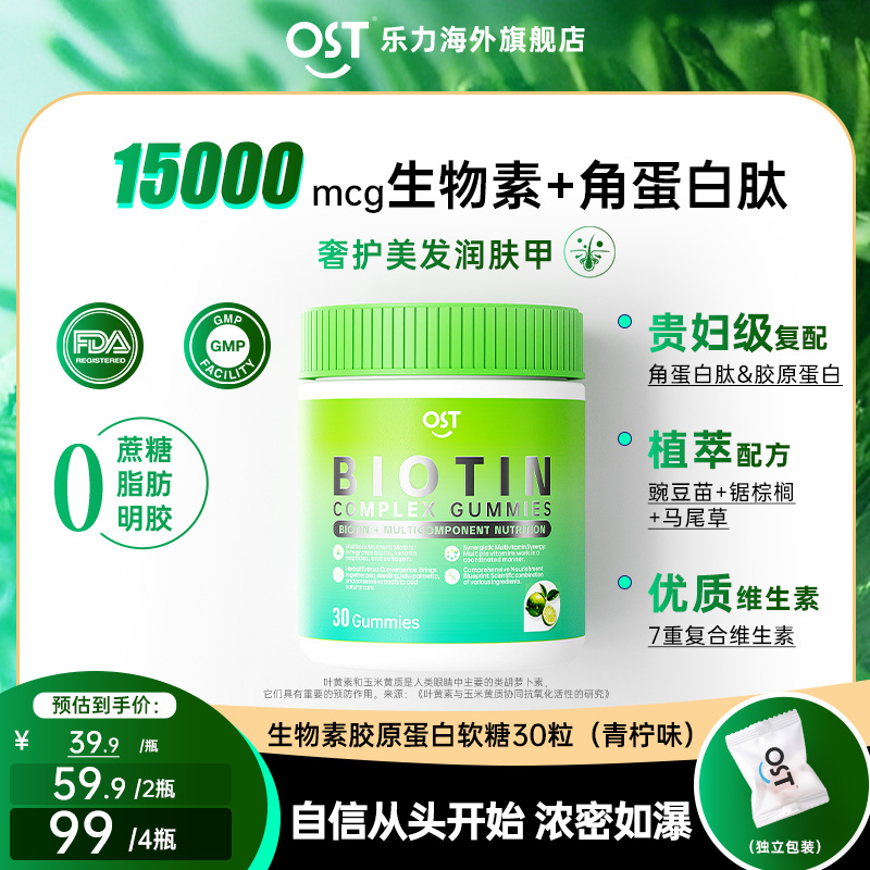 Osteoform乐力生物素维生素软糖15000mcg高含量角蛋白胶原蛋白丸