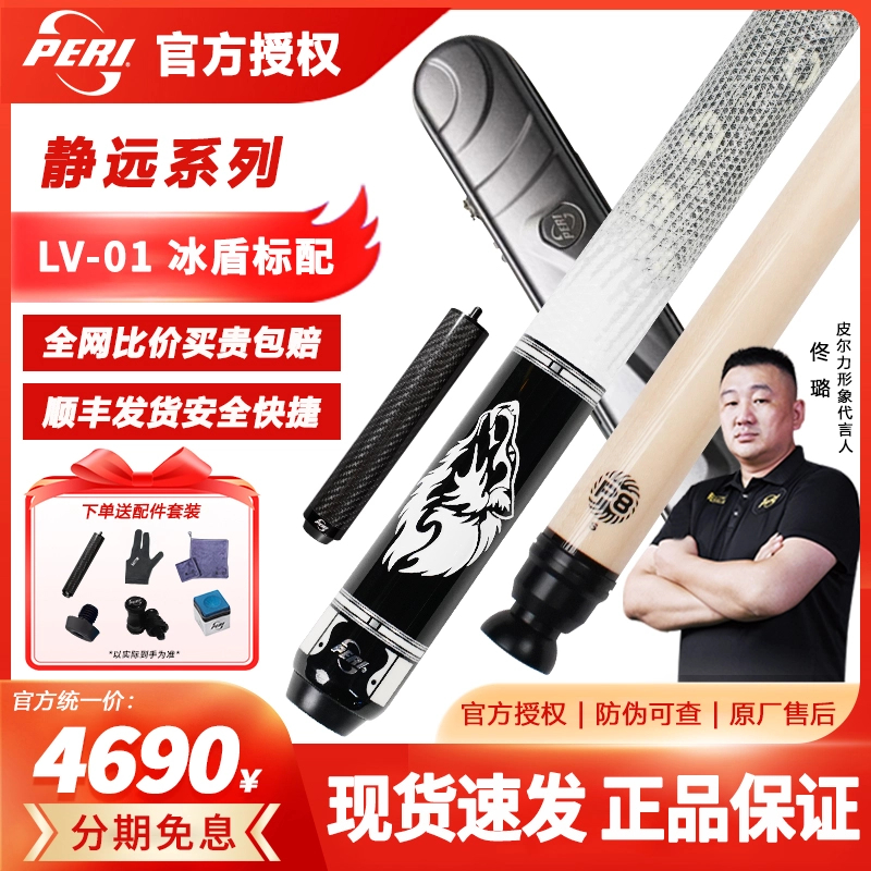 PERI/皮尔力静远系列LV台球杆大头杆球杆耐用分体九球职业桌球杆