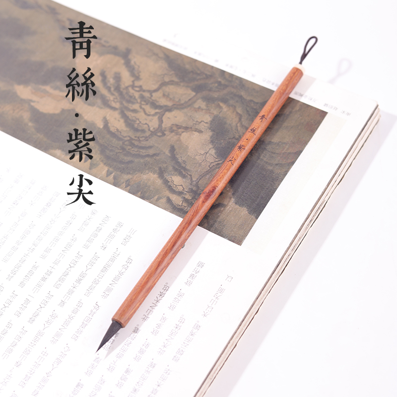 源头厂家【青丝·紫尖】纯紫毫小楷毛笔