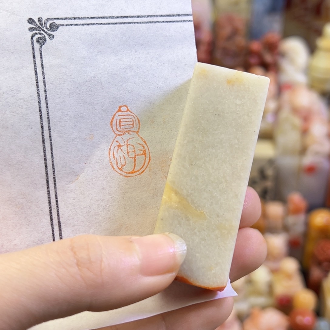 昌化石印石手工篆刻