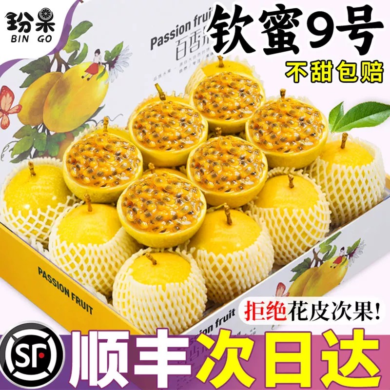 【顺丰次日达】正宗黄金百香果钦蜜9号产地直发尝试装浓郁香孕妇果钦蜜9号广东省