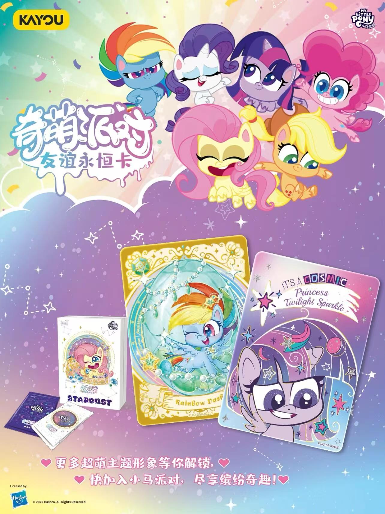 【无双推荐】卡游小马宝莉-奇萌派对友谊永恒卡第二弹-收藏盲盒