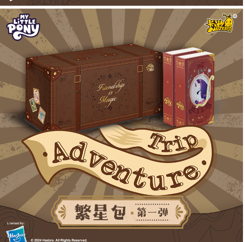 【小火车】小马宝莉繁星包第一弹