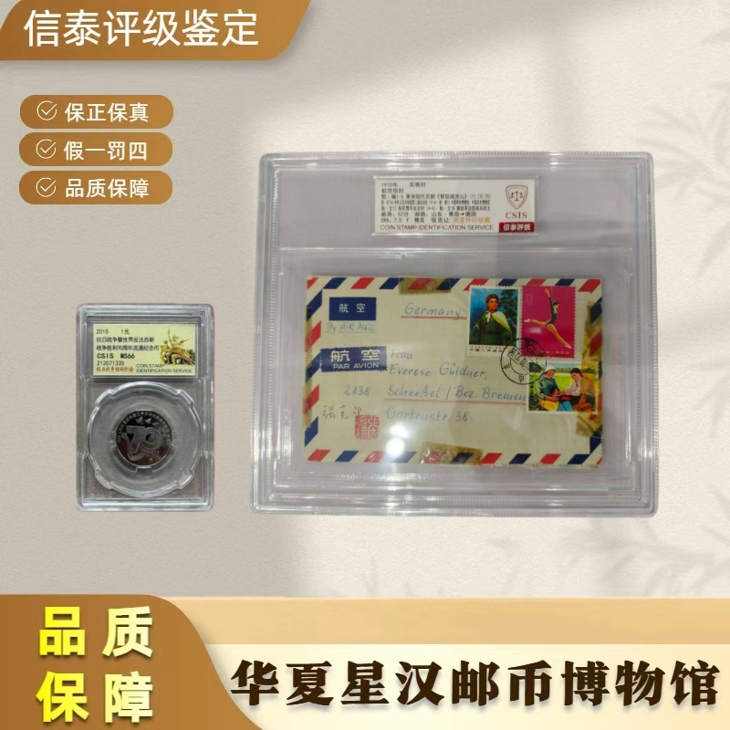 法定货币70纪念币+航空贴智取威虎山张克让亲签全1精大盒信泰评级