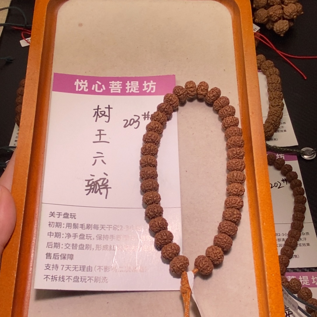 0***5手串金刚菩提203树王六瓣10+