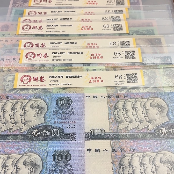 纸长城大四连体1689含倒置号无四七