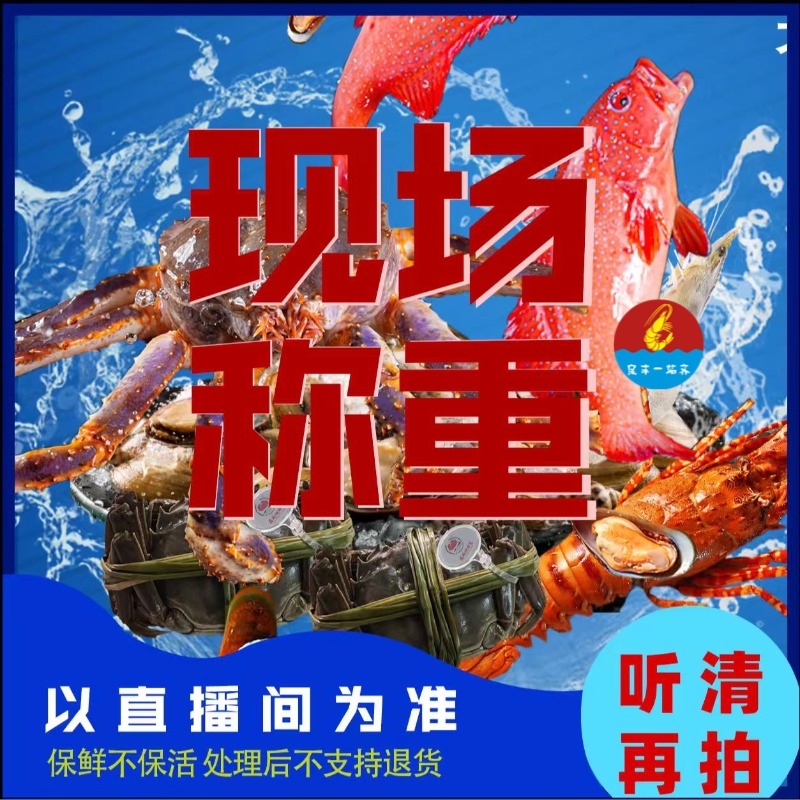 直播现秤2号 现称 鱼虾蟹贝登海鲜  小时到家