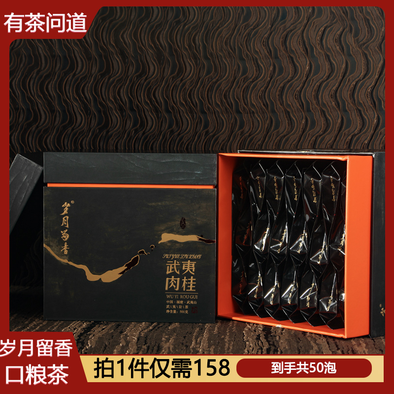 岁月留香武夷肉桂501克武夷岩茶礼盒装口粮茶办公室茶叶送礼乌龙