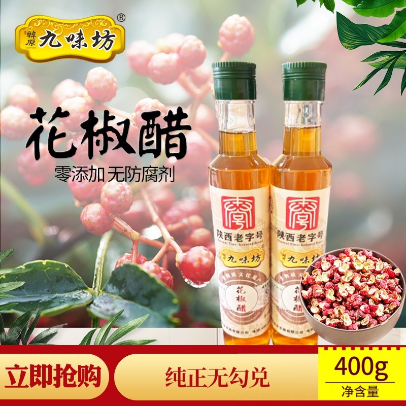 陕西韩城特产九味坊手工纯粮食酿造食用花椒醋400g包邮