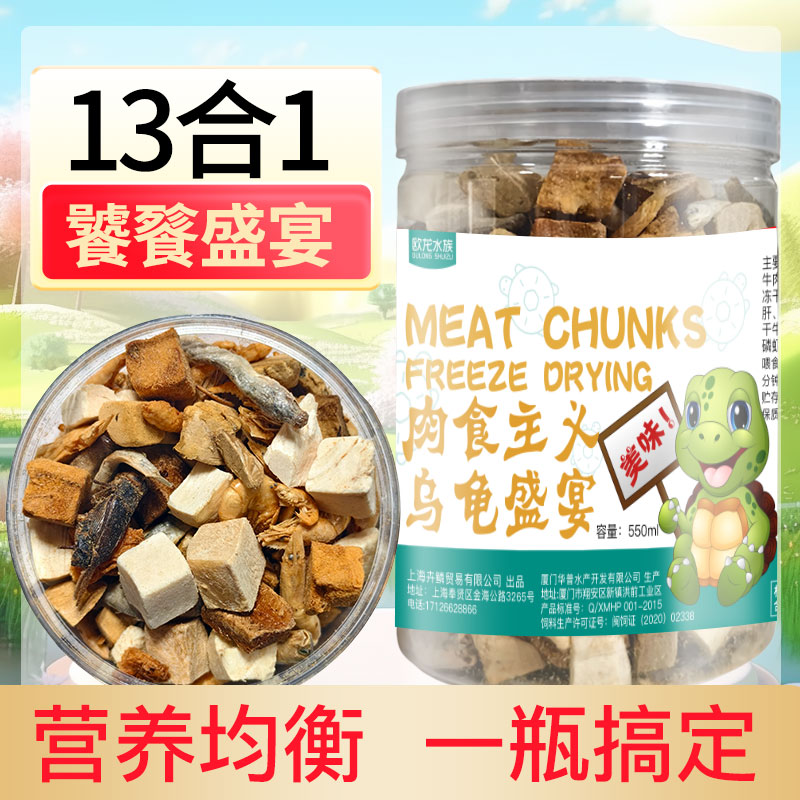 龟粮冻干鳄龟草龟幼龟巴西龟通用食物虾干鱼干虫干乌龟饲料补钙