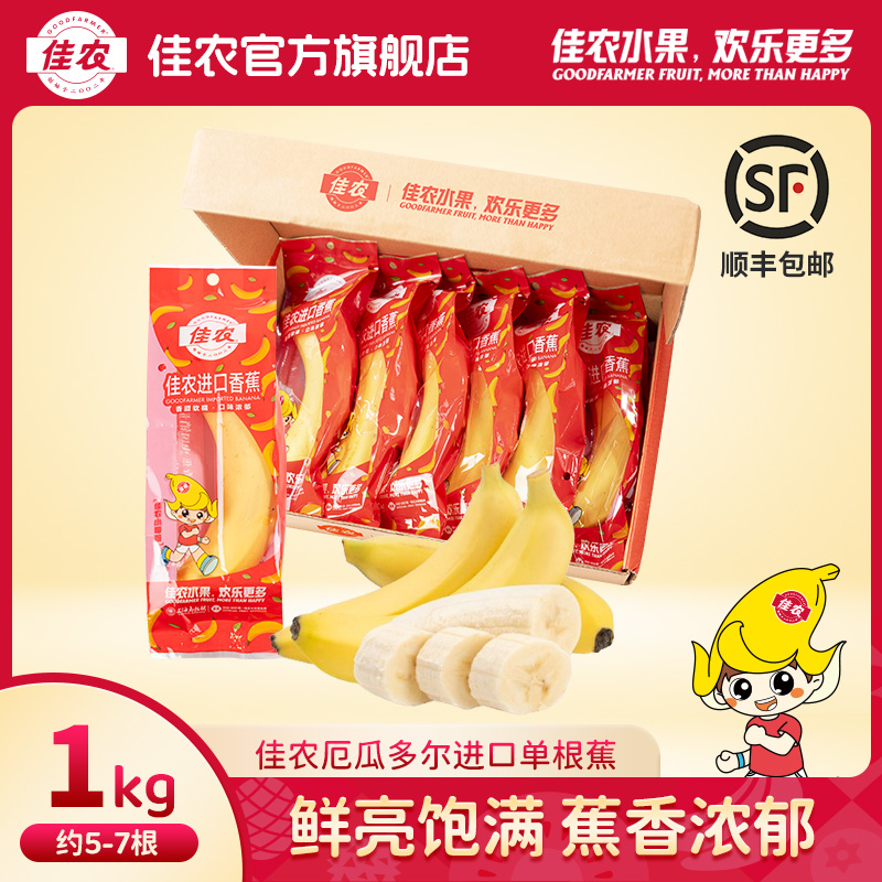 【佳农】厄瓜多尔进口单根香蕉1kg5-7根软糯好吃独立包装方便携带