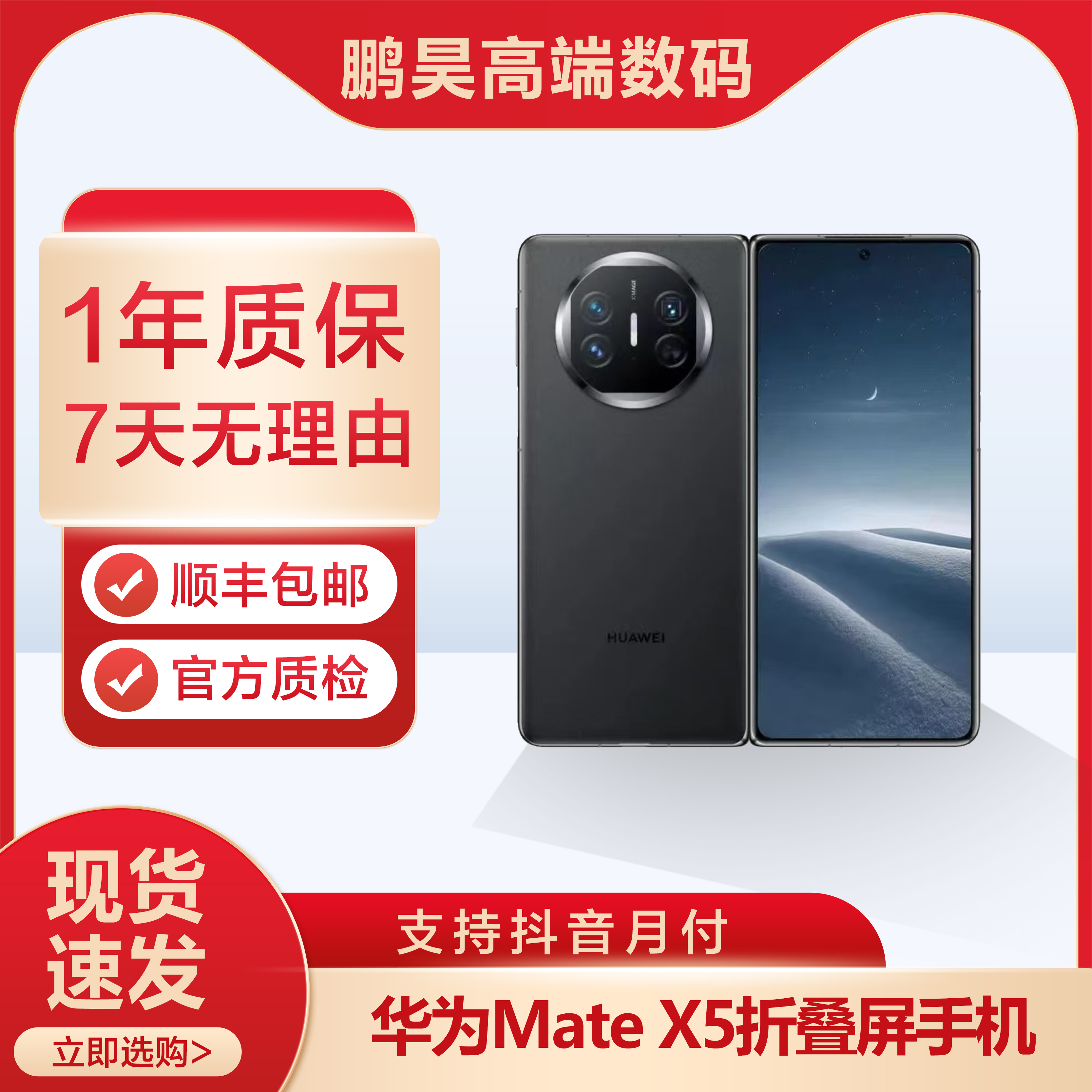 99新 Huawei/华为 MateX5折叠屏手机带盒全套官方质检质保一年