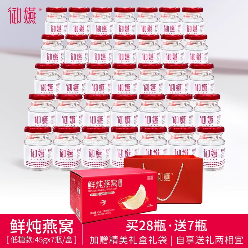 御嬿【套餐】35瓶*45g 御嬿燕窝鲜炖高浓度（分批发）孕妇营养滋补