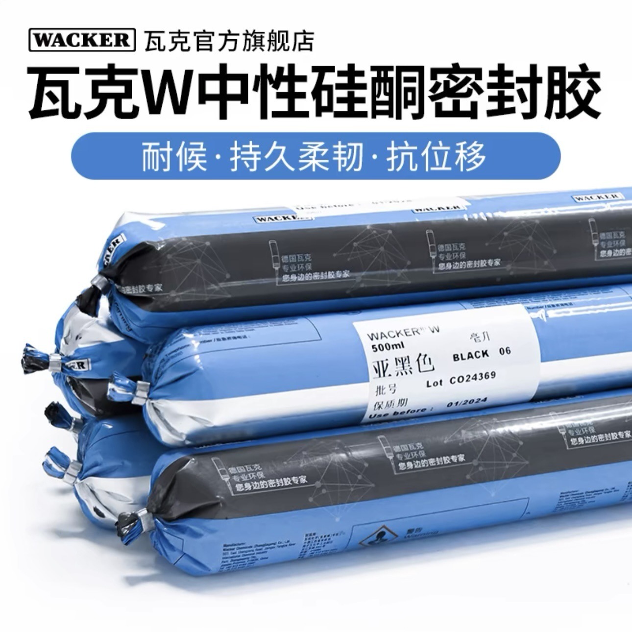 瓦克（WACKER）W952结构胶建筑密封胶门窗装配玻璃胶中性室内外通