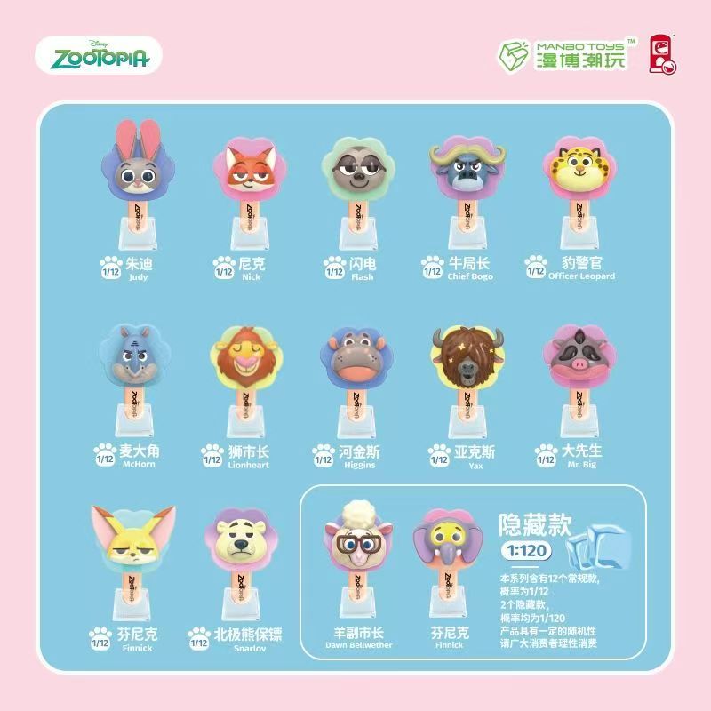 （代拆）疯狂动物城冰棍系列