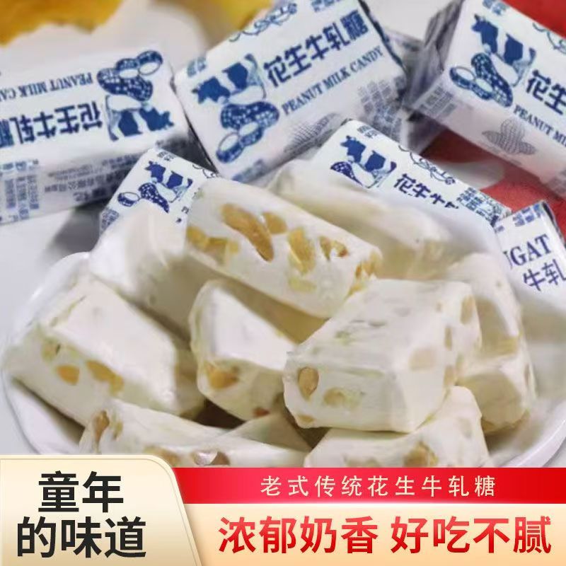 【主播回馈】老式花生牛轧糖传统经典糖果经典花生牛轧糖休闲零食