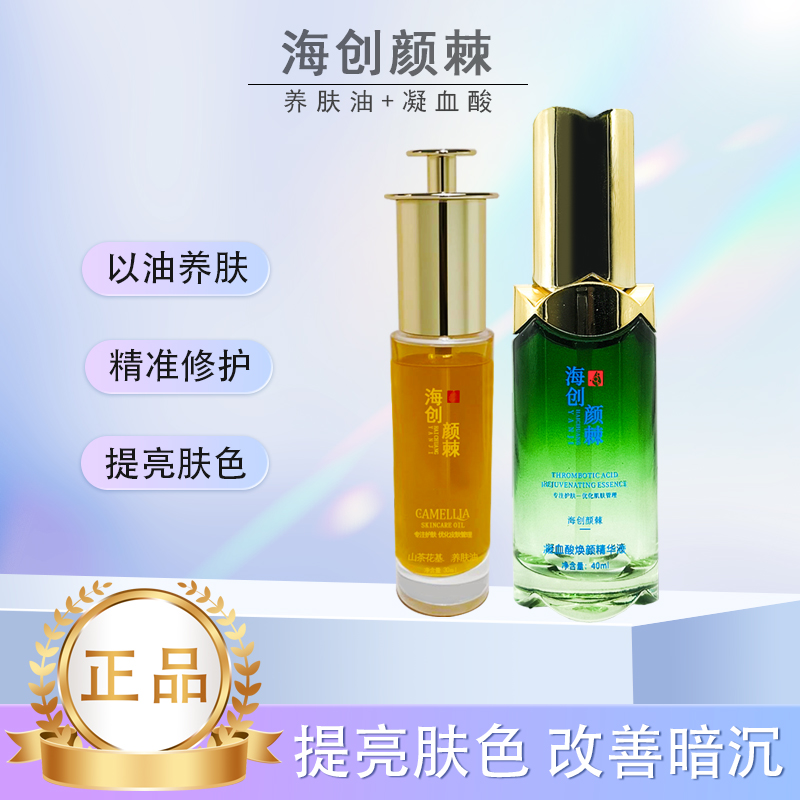 海创颜棘养肤油+凝血酸