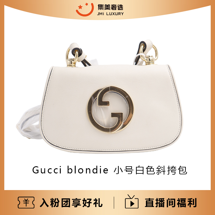 99新 GUCCI/古驰 Gucci blondie 小号白色斜挎包/97新/AS4136
