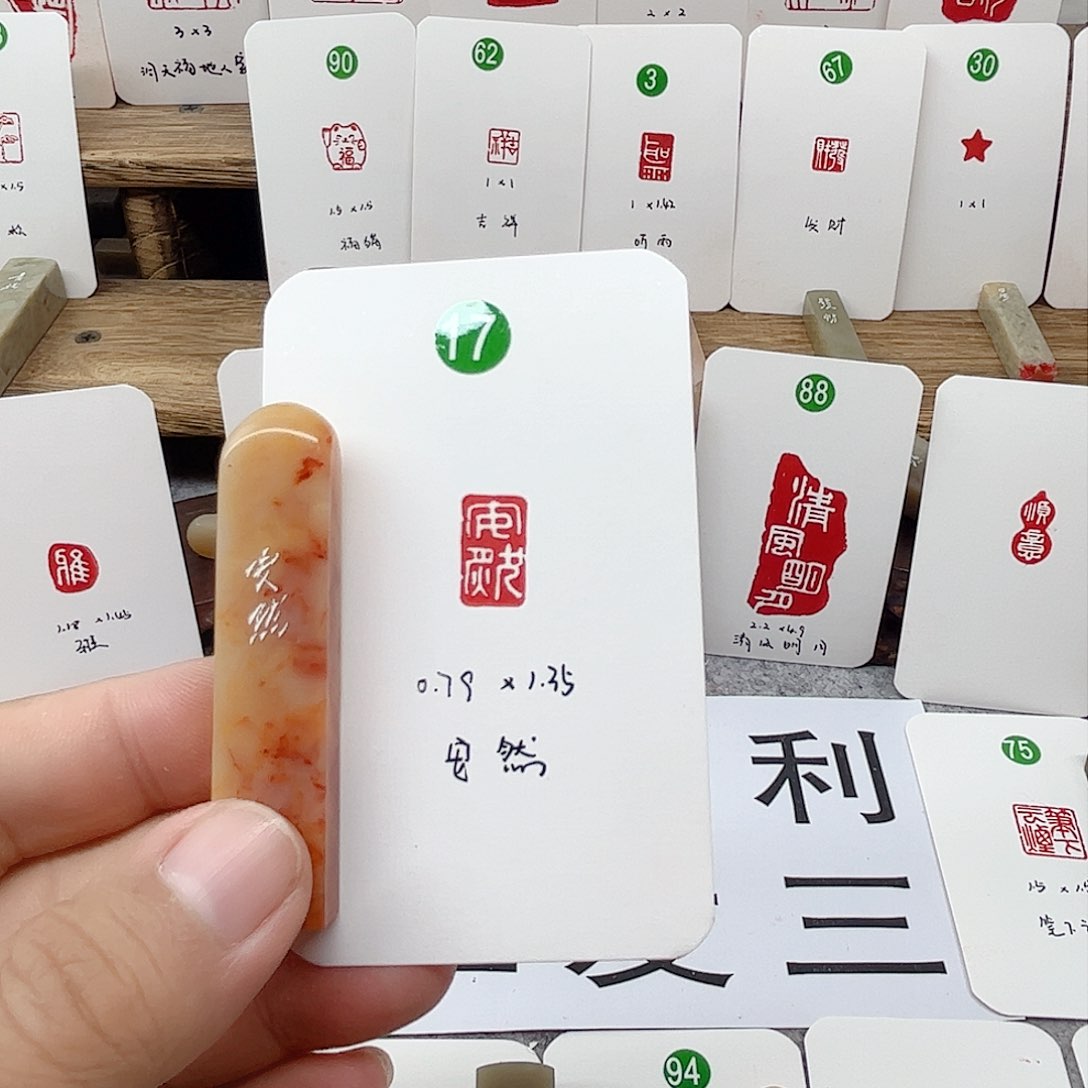 老挝石印石安然     成品闲章