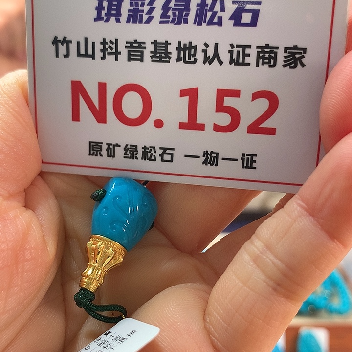 绿松石18K金镶嵌珠宝奇石