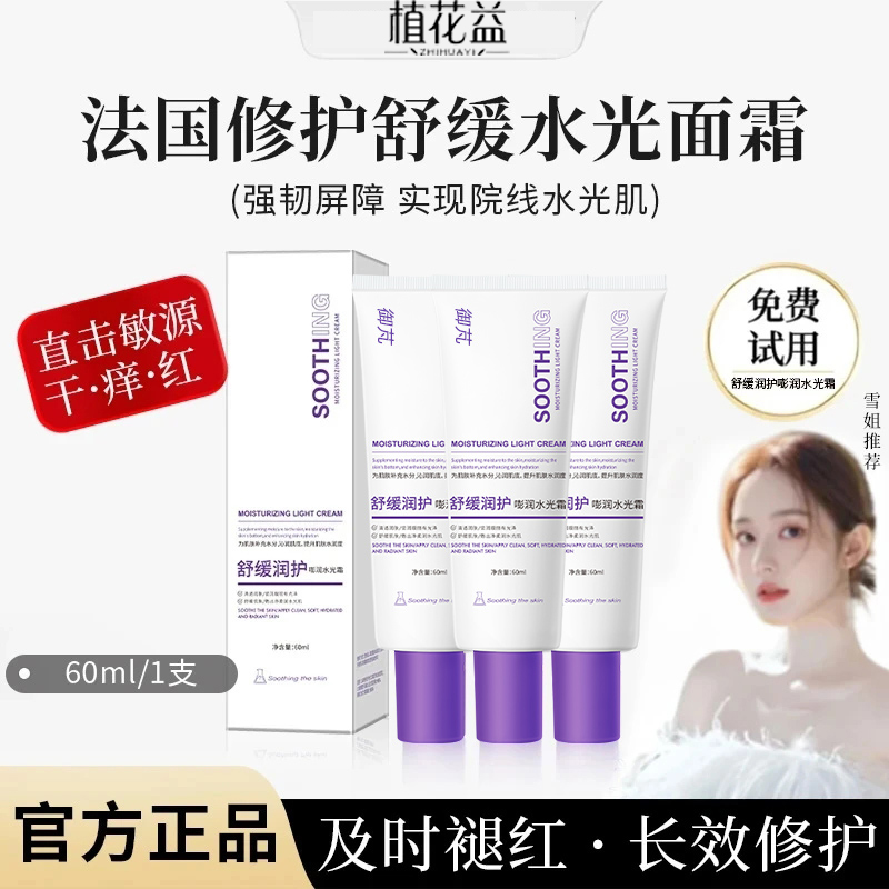 【直播专享】嘭润水光面霜舒缓修护保湿补水焕亮肌肤不粘腻护肤正品