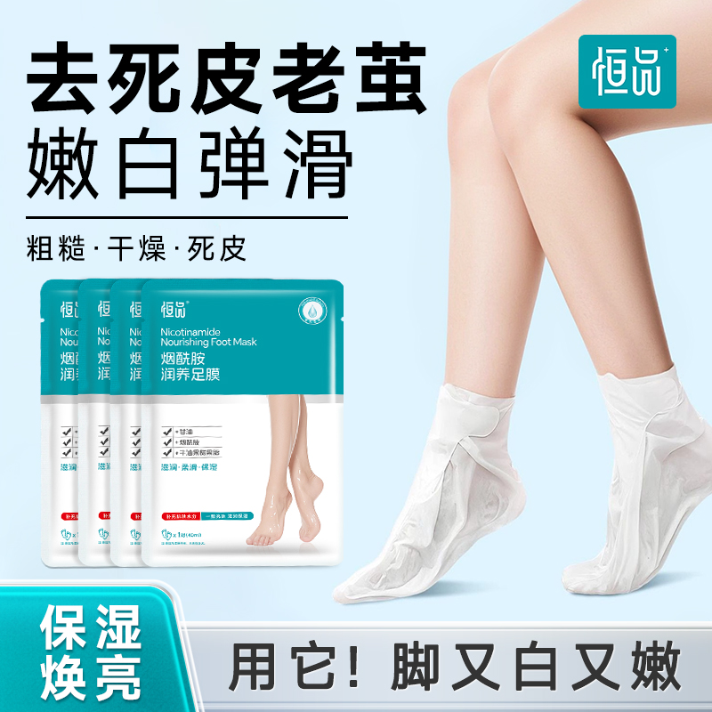 恒品烟酰胺足膜阻黑甘油牛油果脂修复屏障软化角质嫩肤保湿脚膜