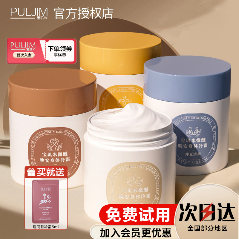 【会员更优惠】宝玑米身体冷霜身体乳甘油保湿烟酰胺滋润持久留香春