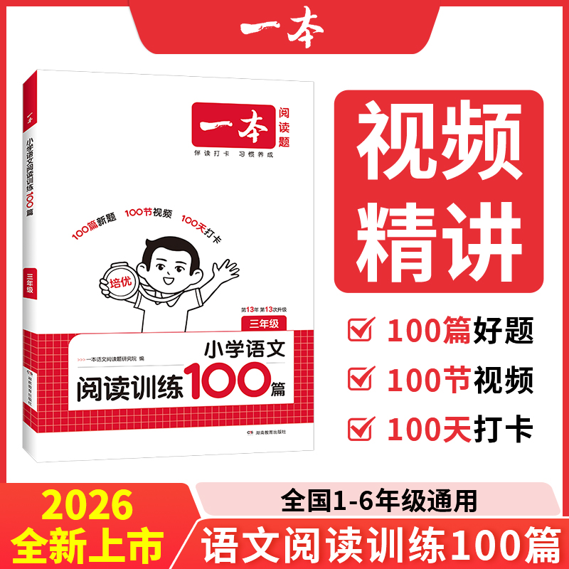 一本【阅读训练】做训练  语文1-6年级阅读训练每天一篇培养好习惯
