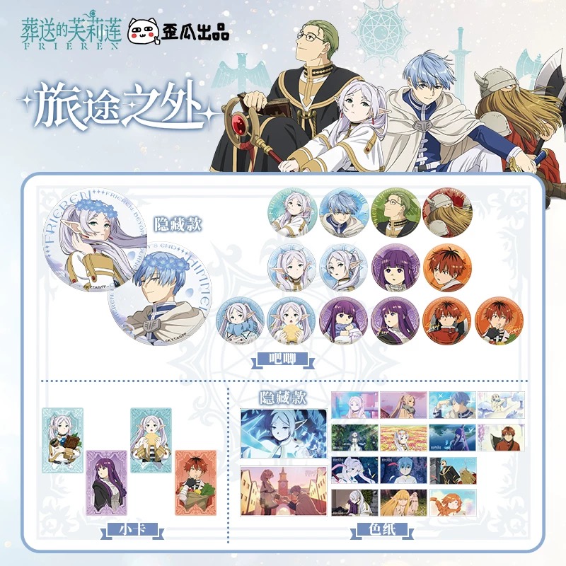 拆盒【芙莉莲吧唧】葬送的芙莉莲旅途之外吧唧盲盒（代拆）