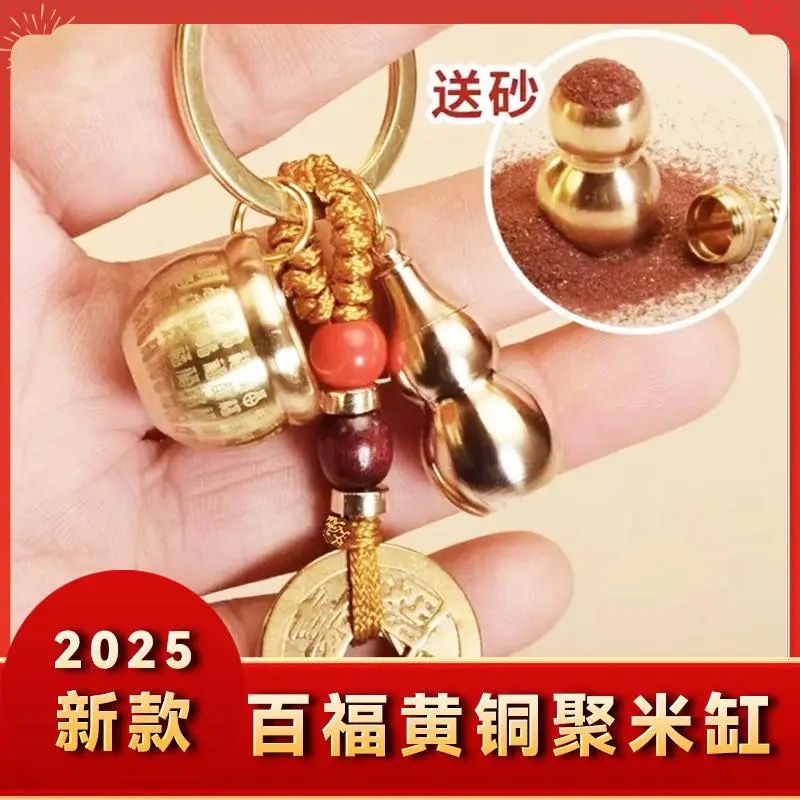 【先生推荐】2025新款百福缸创意小米缸随身钥匙扣复古开口葫芦挂件