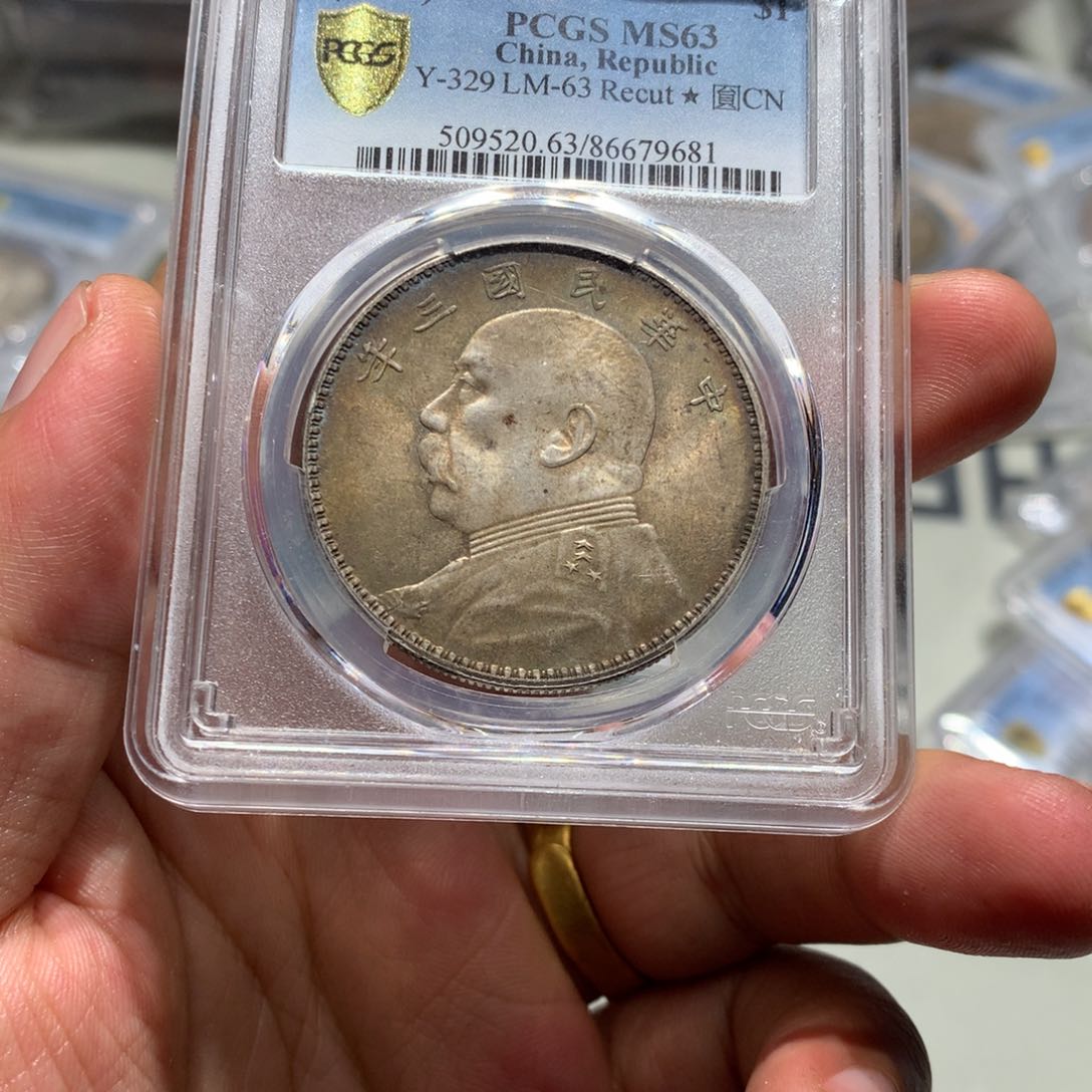 银龙**海老银元MS63三年大头 一枚9681