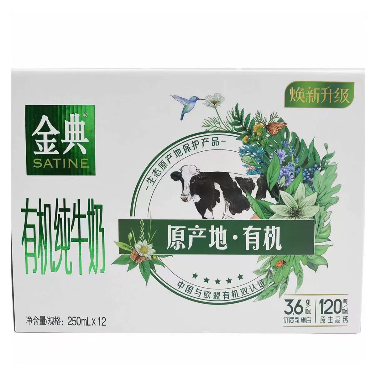 9月9号产伊利金典有机奶（竖版外箱）