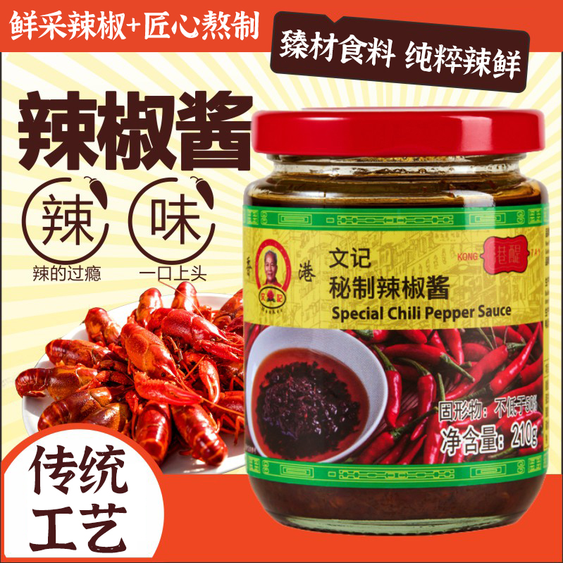 文记港味蒜蓉花生芝麻辣椒油虾酱下饭拌面拌饭辣椒酱