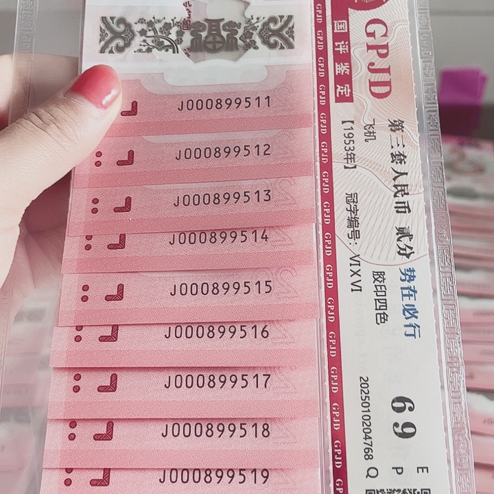 塑料蛇钞标十小司令金马号000899511尾如意号爱情号