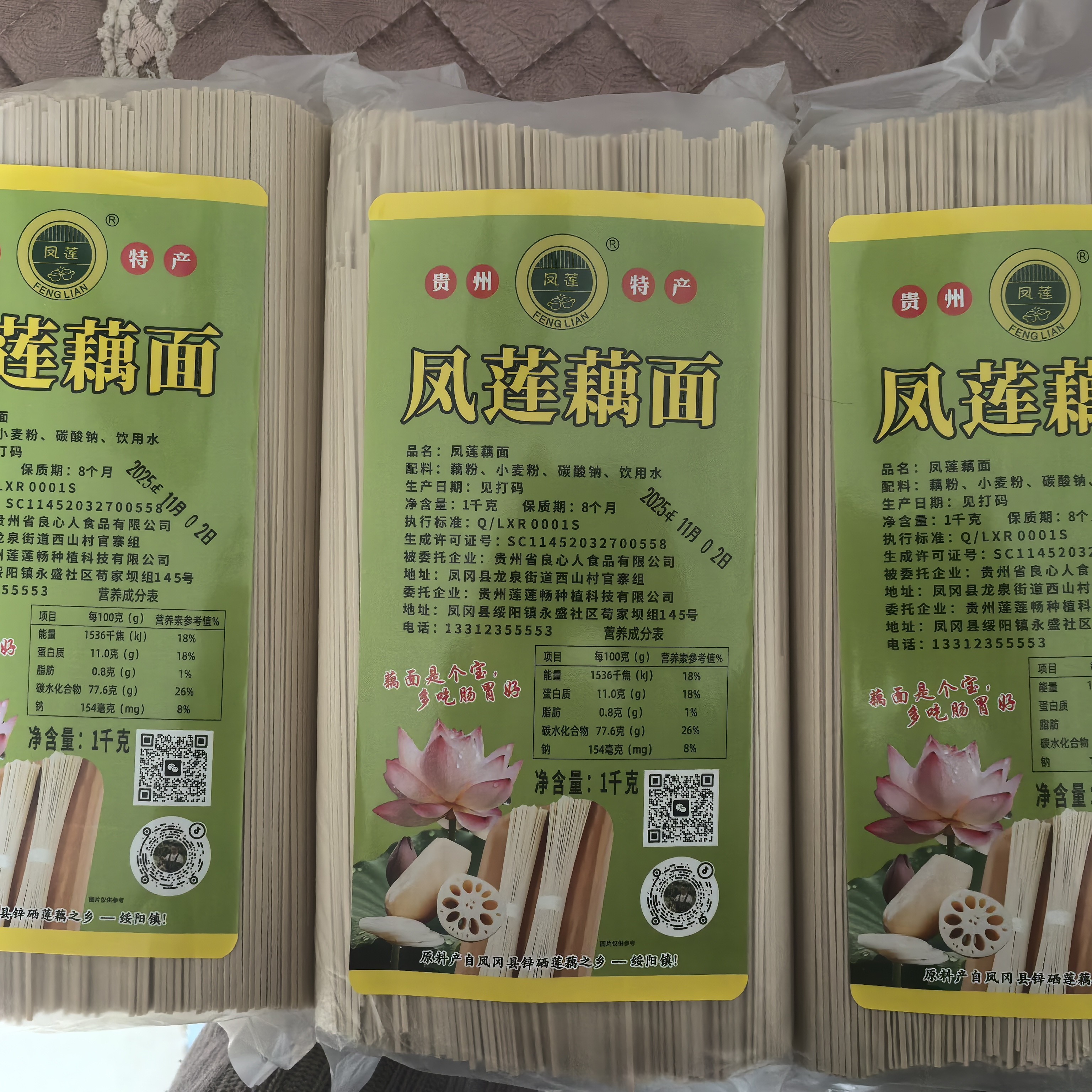 贵州土特产凤莲藕面