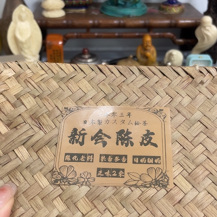 新会2003老陈皮大概300克