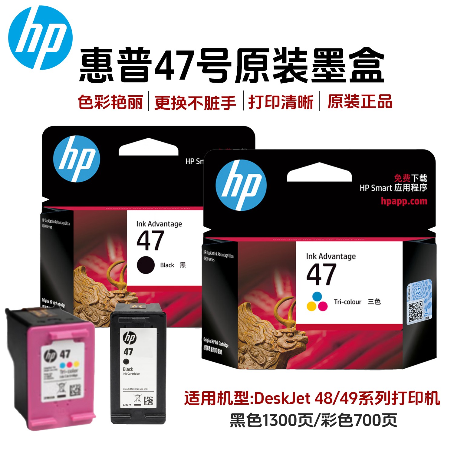 惠普47号原装黑色彩色墨盒喷墨打印机耗材用4928/4826/4978/4828