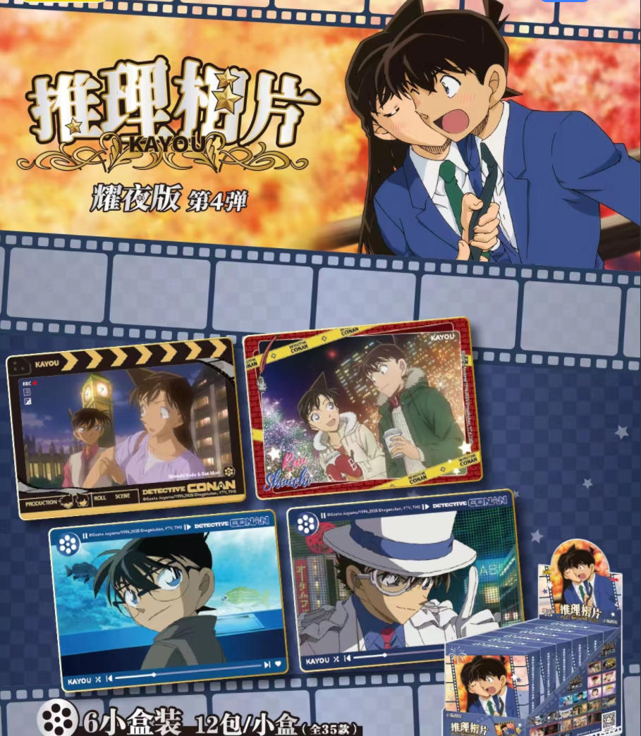 柯南徽章刺盒 名侦探柯南推理相片卡-耀夜版-第4弹盲盒代拆
