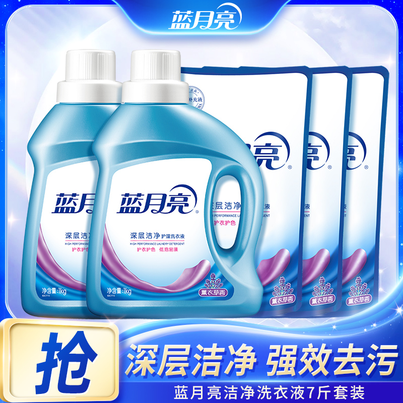 【官方正品】蓝月亮深层洁净洗衣液 7斤薰衣草香强力去污去渍家用