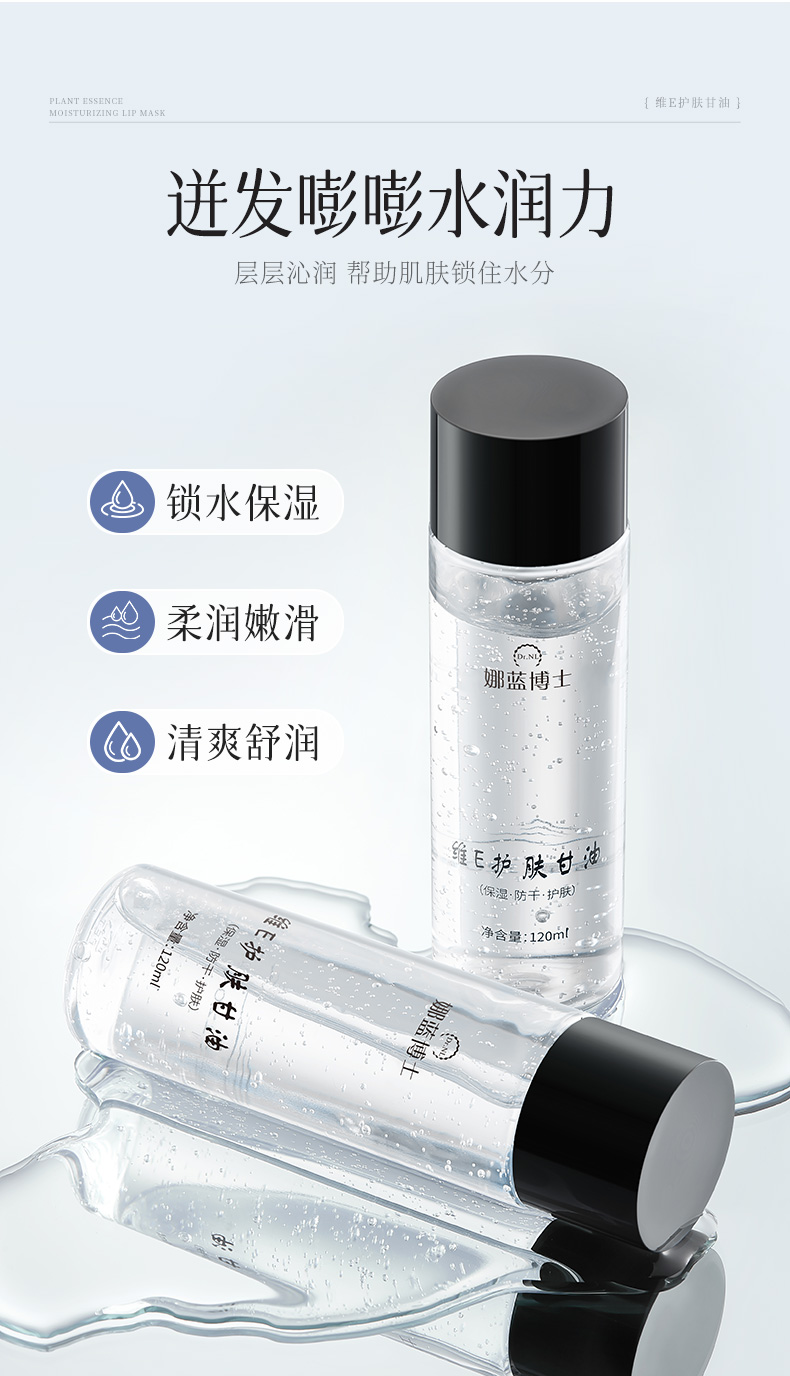 Dr.NL娜滋博士塘E护肤甘油（送小包湿敷棉）