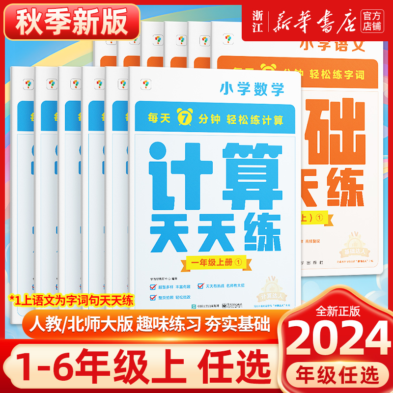 新版学而思数学计算语文基础天天练小学生一二三四五六年级下册