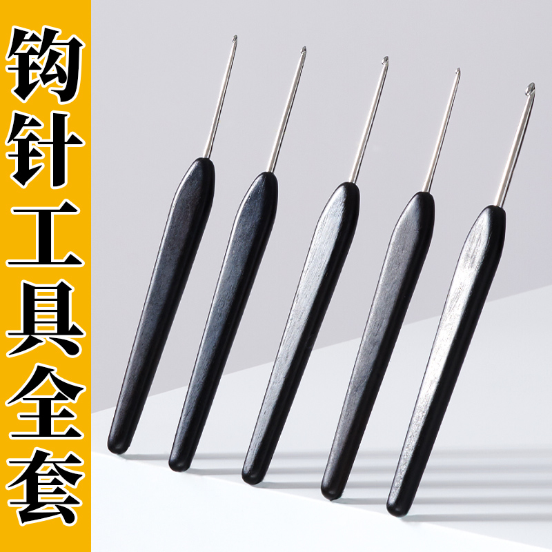 钩针黑檀手柄简约款乌木勾针精抛针头手工DIY钩织玩偶毛线工具
