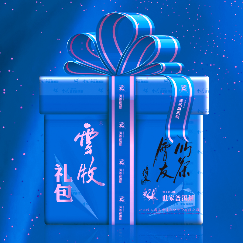 【云牧普洱茶礼包2号】XG普洱茶礼包 9月7日