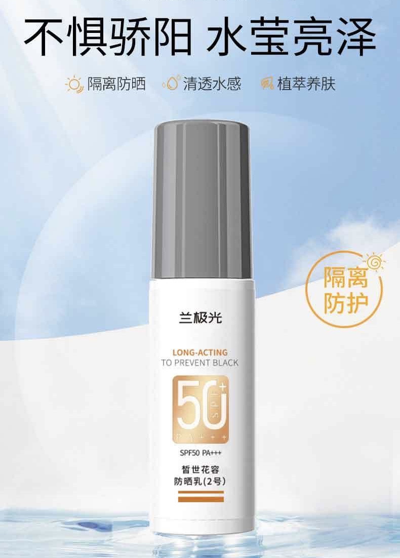 (拍一发三)50倍PA+++高倍防晒防水防汗不假白防晒霜