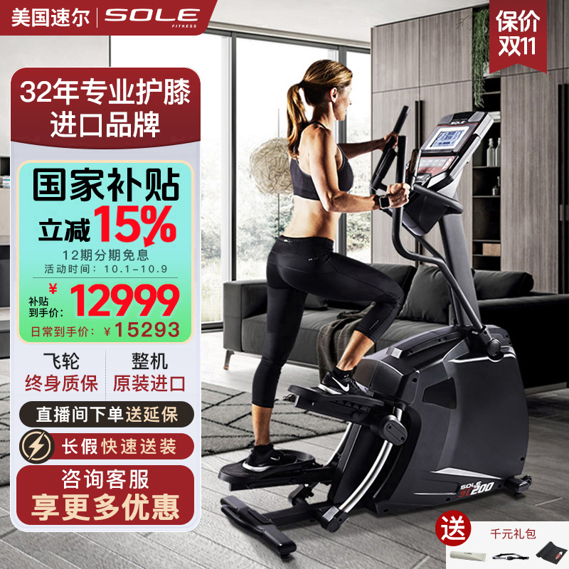 美国sole速尔SC200爬楼机 健身房专用豪华家用静音智能女性登山机