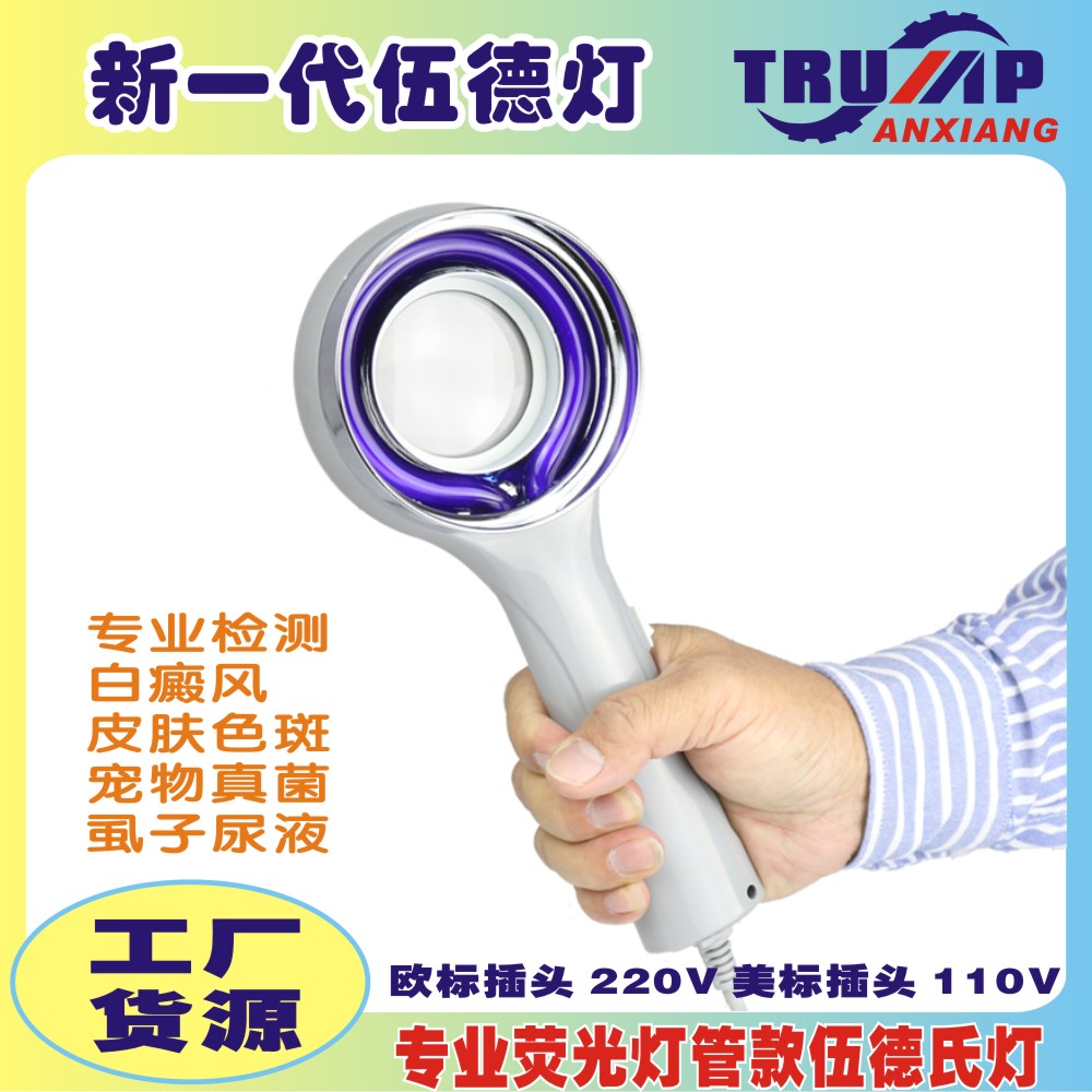 伍德灯医院同款白斑检测家用皮肤色斑检测仪猫癣灯紫外光伍德氏灯