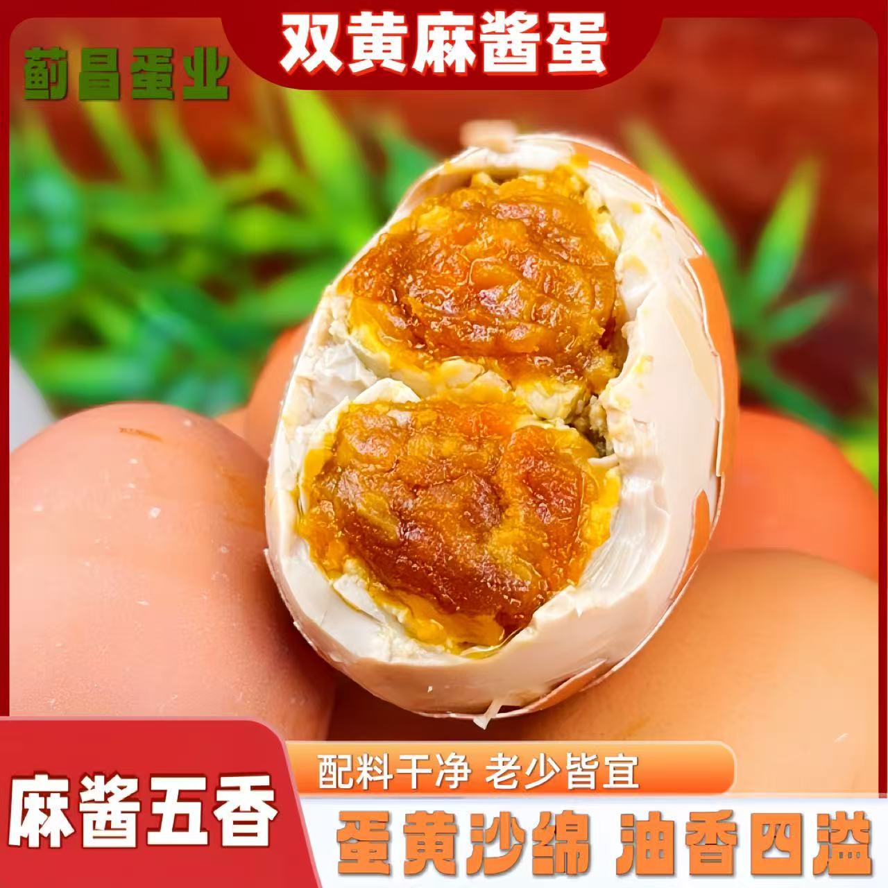 【80g麻酱双黄鸡蛋】大号麻酱双黄鸡蛋 30枚20枚10枚支持1枚试吃