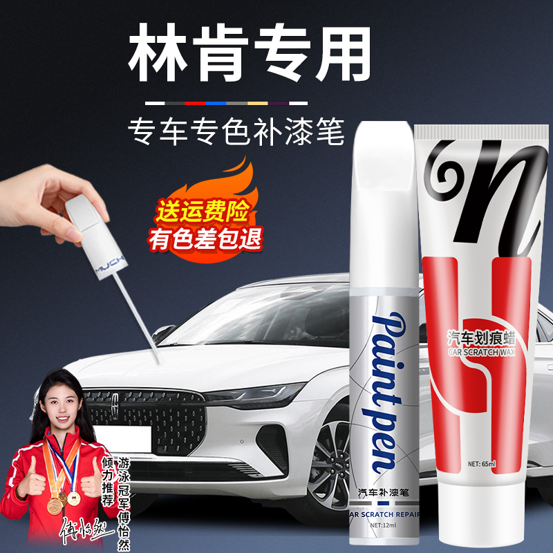 57.林肯Z MKZ MKC冒险家飞行家瀚金黑铂钻白专车专用汽车划痕修复